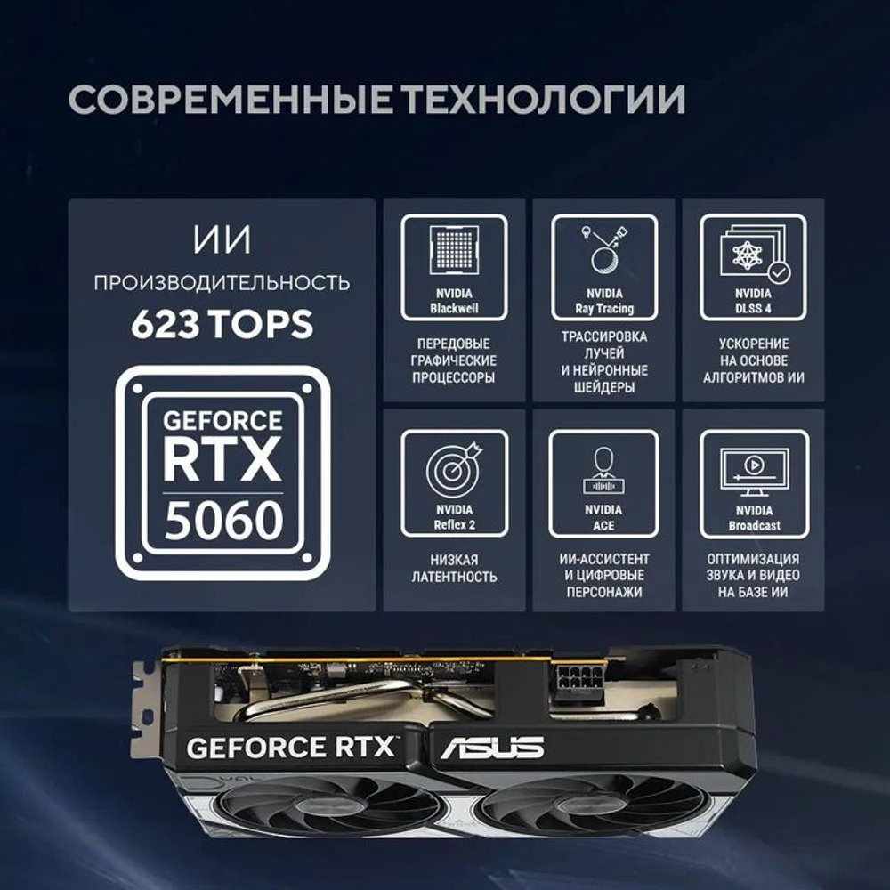 Видеокарта ASUS NVIDIA  GeForce RTX 5060 DUAL-RTX5060-O8G 8ГБ Dual, GDDR7, OC,  Ret