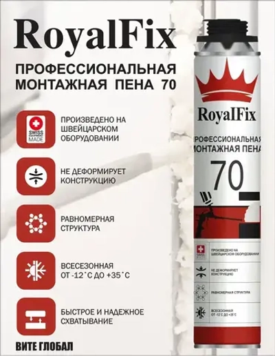 Монтажная пена RoyalFix 70 профессиональная
