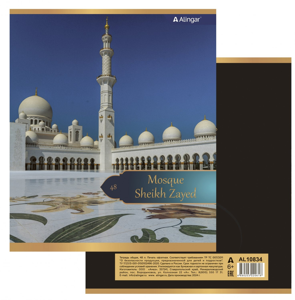Тетрадь 48л., А5, клетка, Alingar "Masjid", скрепка, мелованный картон (стандарт), блок офсет, 4 дизайна в пленке т/у