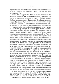 Епископ Порфирий Успенский как инициатор и организатор первой русской духовной миссии в Иерусалиме и его заслуги на пользу православия и в деле изучения христианского Востока | А.А. Дмитриевский