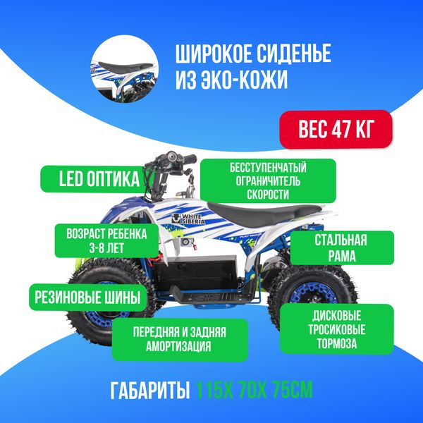 Детский электроквадроцикл WHITE SIBERIA SNEG LETO R 1000W - Голубой фото №3