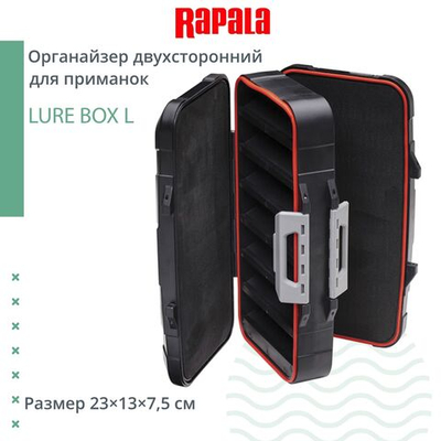 Органайзер рыболовный двухсторонний для приманок RAPALA LURE BOX L, 23 13 7,5 см
