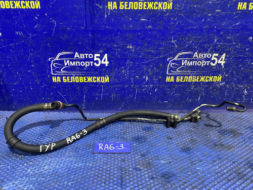 Шланг высокого давления ГУР Honda ODYSSEY 2001