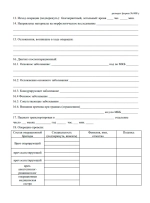 Журнал учета оперативных вмешательств (операций) в медицинской организации, оказывающей медицинскую помощь в стационарных условиях, в условиях дневного стационара 60 страниц мягкая обложка