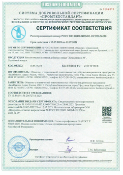 Хомоспорин-М Форте 400мл 10шт. метабиотик для пищеварения и очищения организма (БАД для ЖКТ) от БашИнком