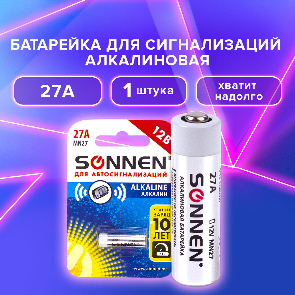 батарейка SONNEN Alkaline 27А (MN27) алкалиновая для сигнализаций 1 шт. в блистере (20 штук в упаковке)