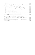 ЖЗЛ. Паустовский