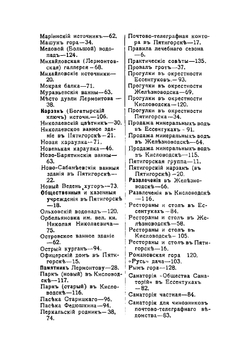 Иллюстрированный практический путеводитель по Кавказским минеральным водам | Москвич Григорий Георгиевич