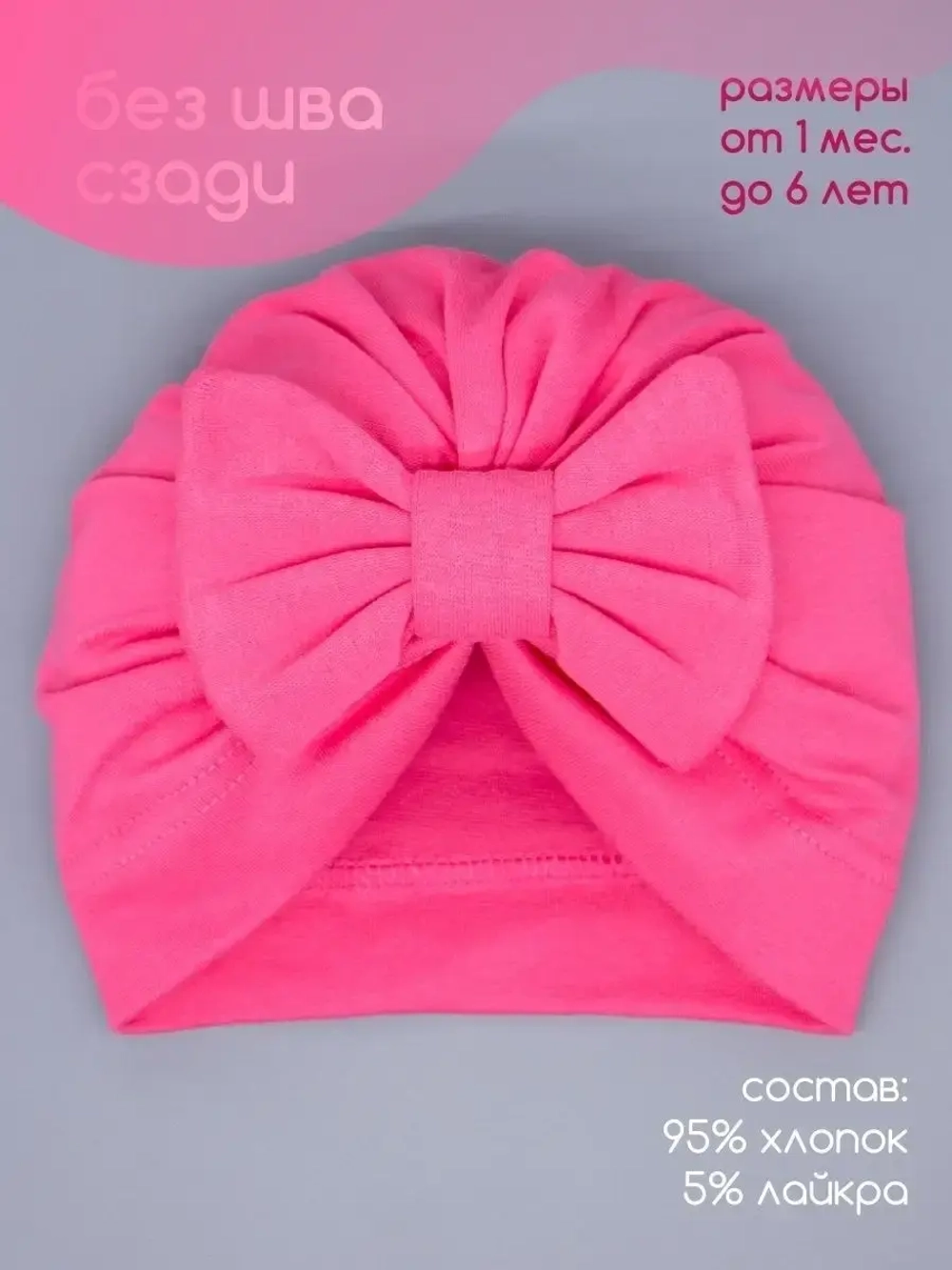 Чалма осенняя детская с бантиком