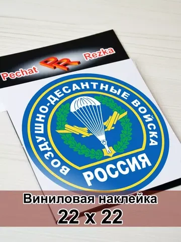 ВДВ - Воздушно-десантные войска