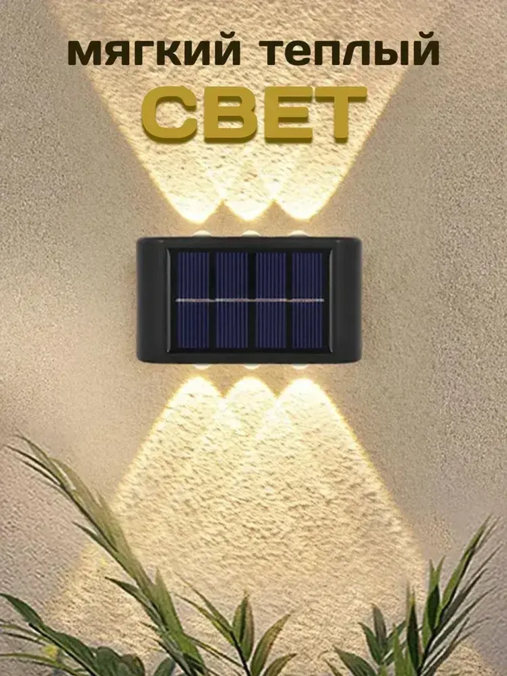 Настенный уличный садовый светильник на солнечной батарее, 2 штуки