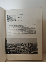 У нас в Москве