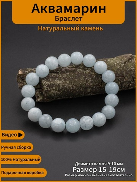 Браслет из натурального аквамарина крупного