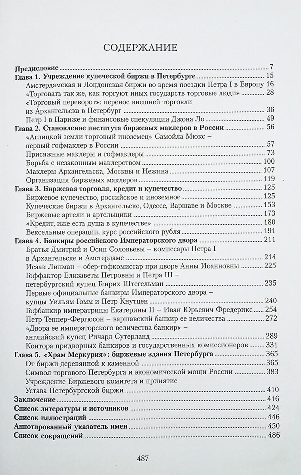 Купеческая биржа в России в XVIII - первой трети XIX века