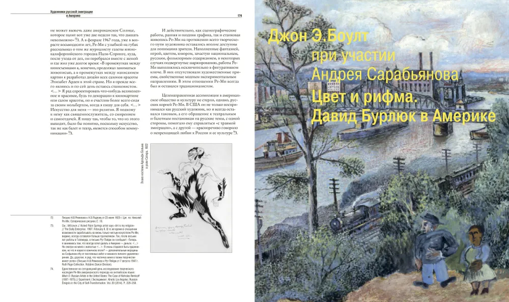 Художники русской эмиграции в Америке