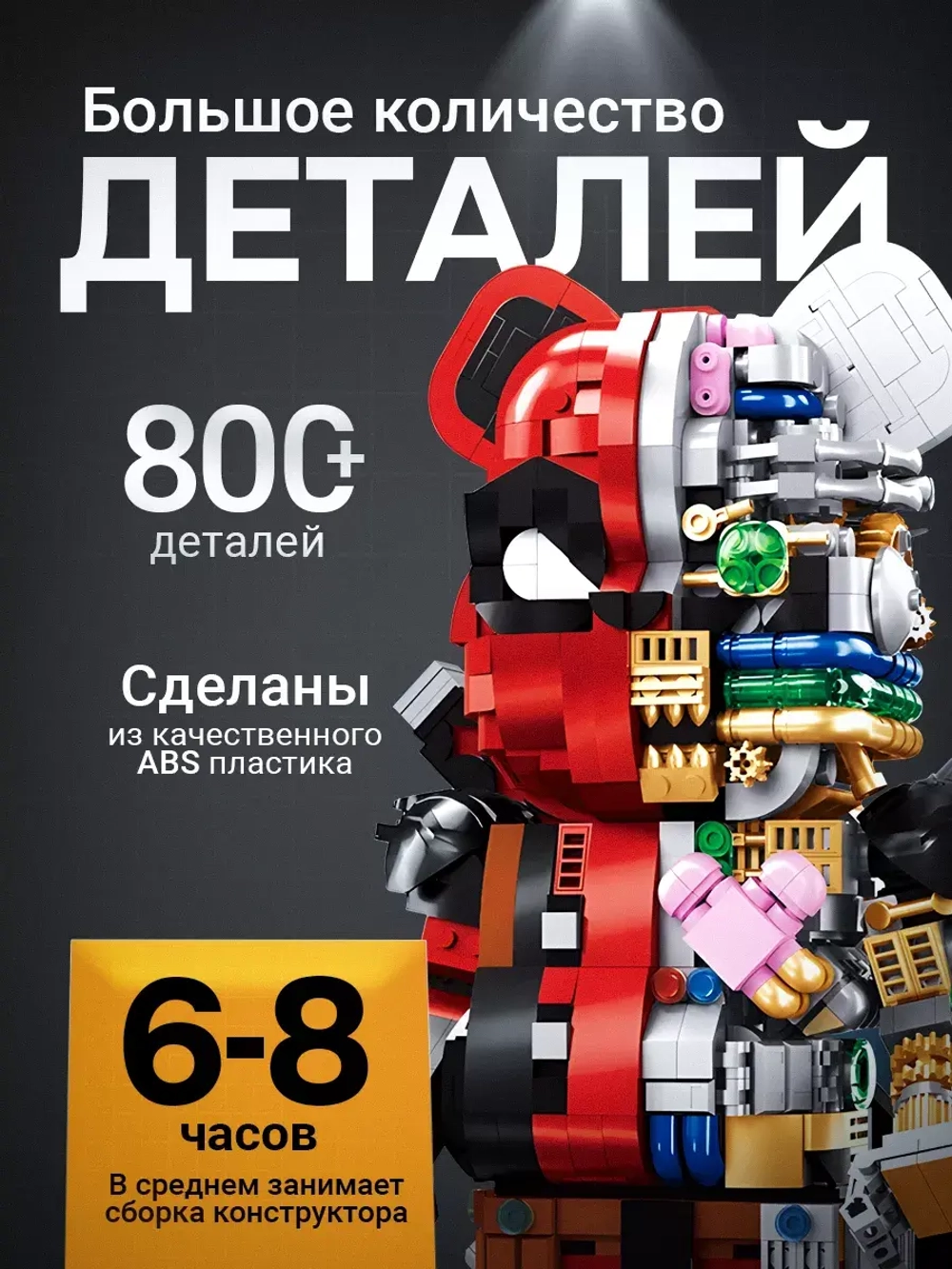 Конструктор Робот медведь Bear Robot