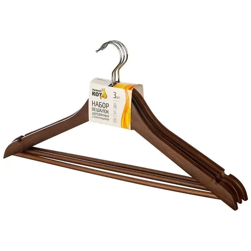 Набор вешалок деревянных с перекладиной, 3 шт, цвет темно-коричневый