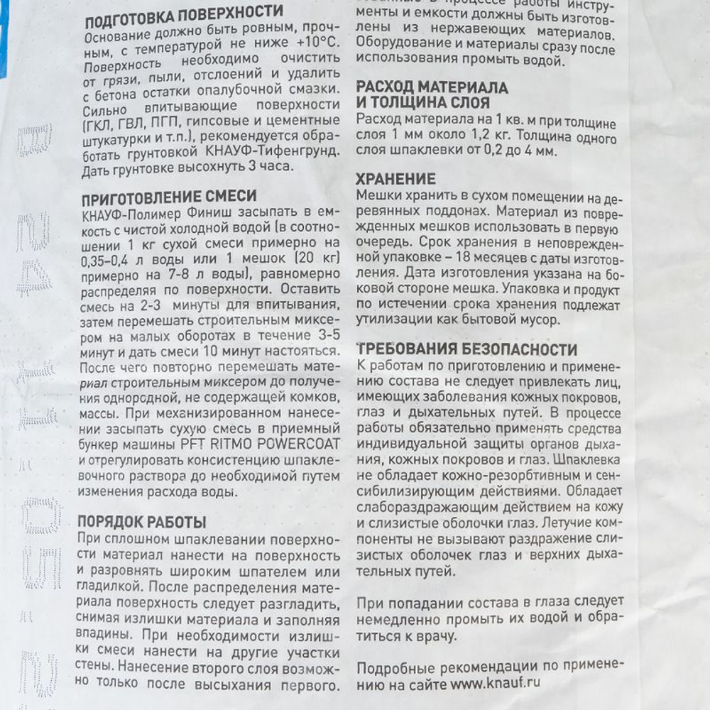 Шпаклевка полимерная Кнауф Полимер Финиш 20 кг