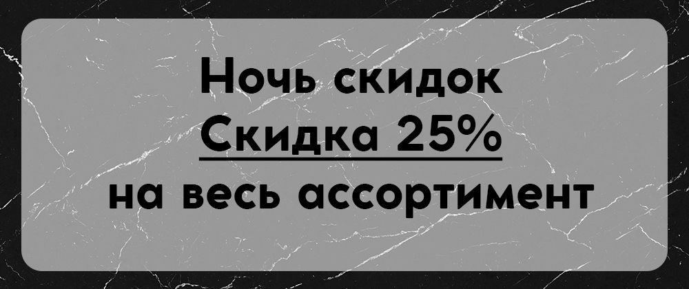 Ночь скидок онлайн на parfum.kz! Только 1 июня, с 20:00 до 10:00!