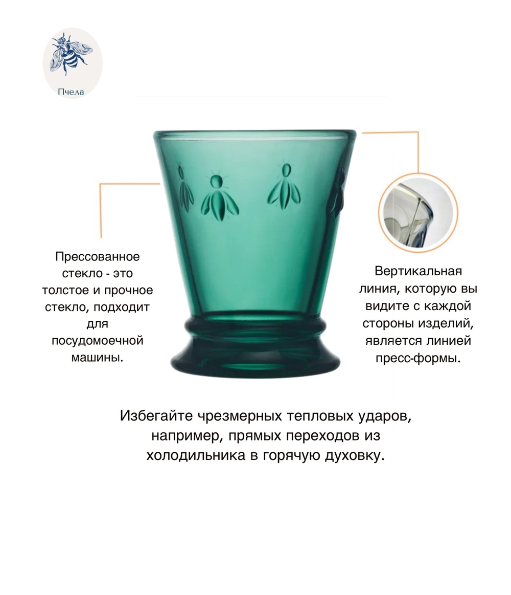 Стакан на ножке / ABEILLE EMERAUDE / 260 мл