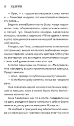 Мой голубоглазый фараон. Возвращение "гастарбайтера"