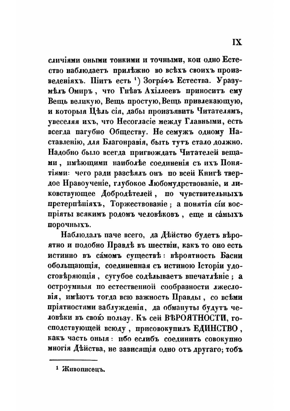 Сочинения Тредьяковского. Том 2. Отделение 1 | Тредиаковский Василий Кириллович