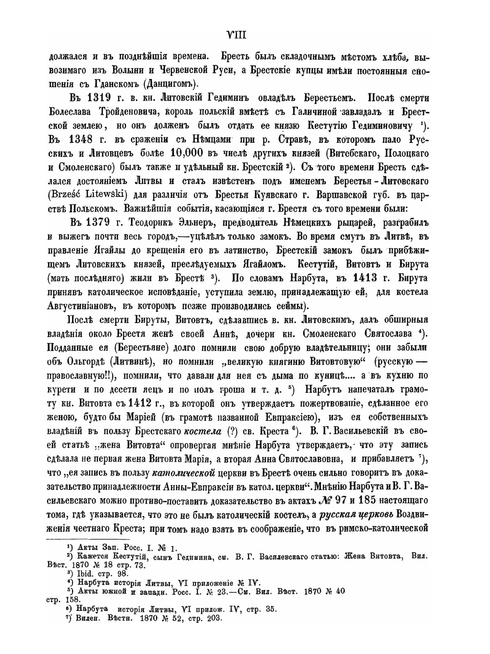 Акты Виленской археографической Комиссии. Том 3. Акты Брестского гродского суда | Нет автора