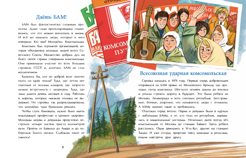 БАМ. Дорога с характером