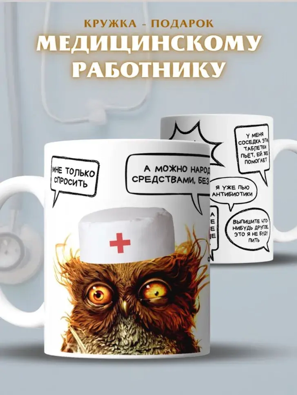Кружка "С Днем медицинского работника"