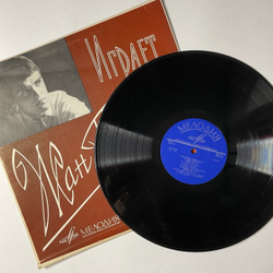 Винтажная виниловая пластинка LP Играет Жан Помье (СССР 1967)