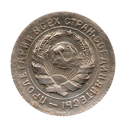 10 копеек 1931 г. Меридиан к молоту. Сохранность XF-UNC