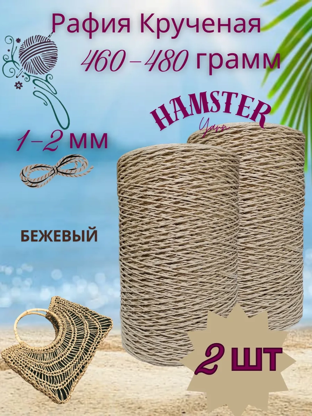 Рафия крученая