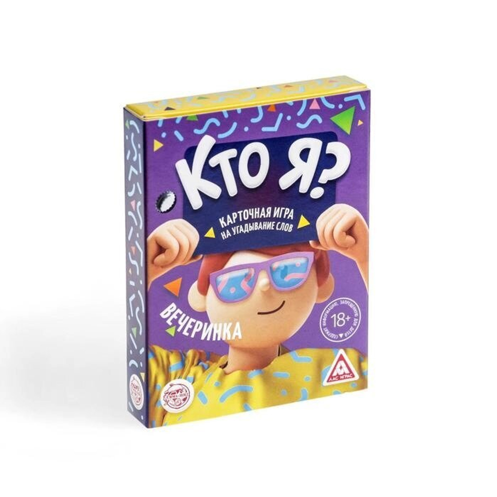 Настольная игра для вечеринки «Кто Я?» 18+