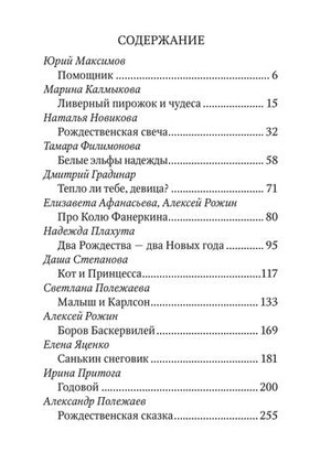 Рождественские сказки для взрослых