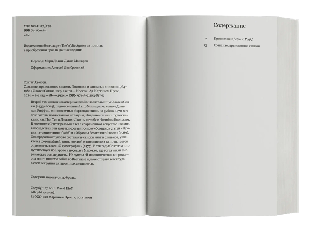 Сознание, прикованное к плоти