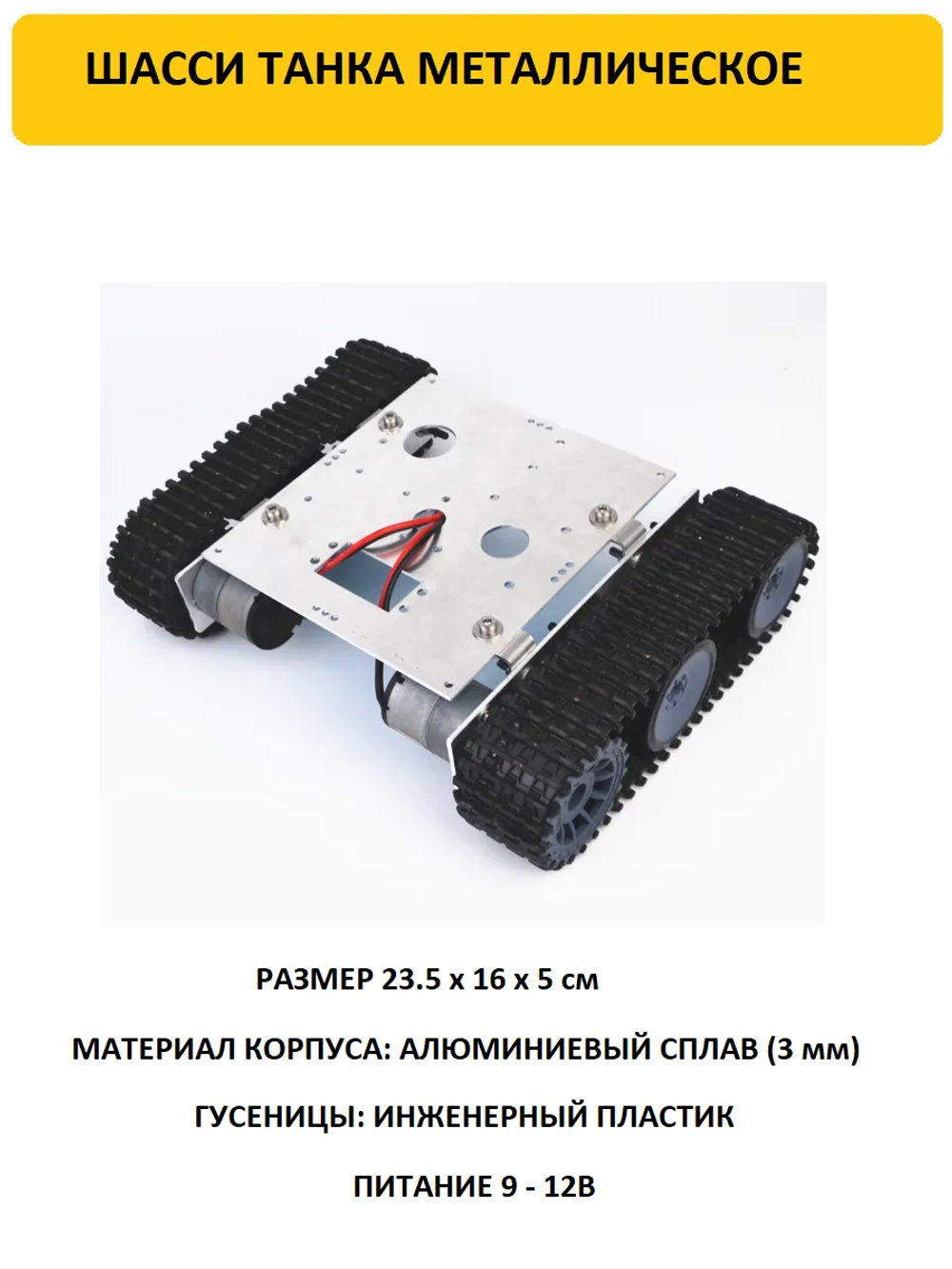 Шасси танка металлическое