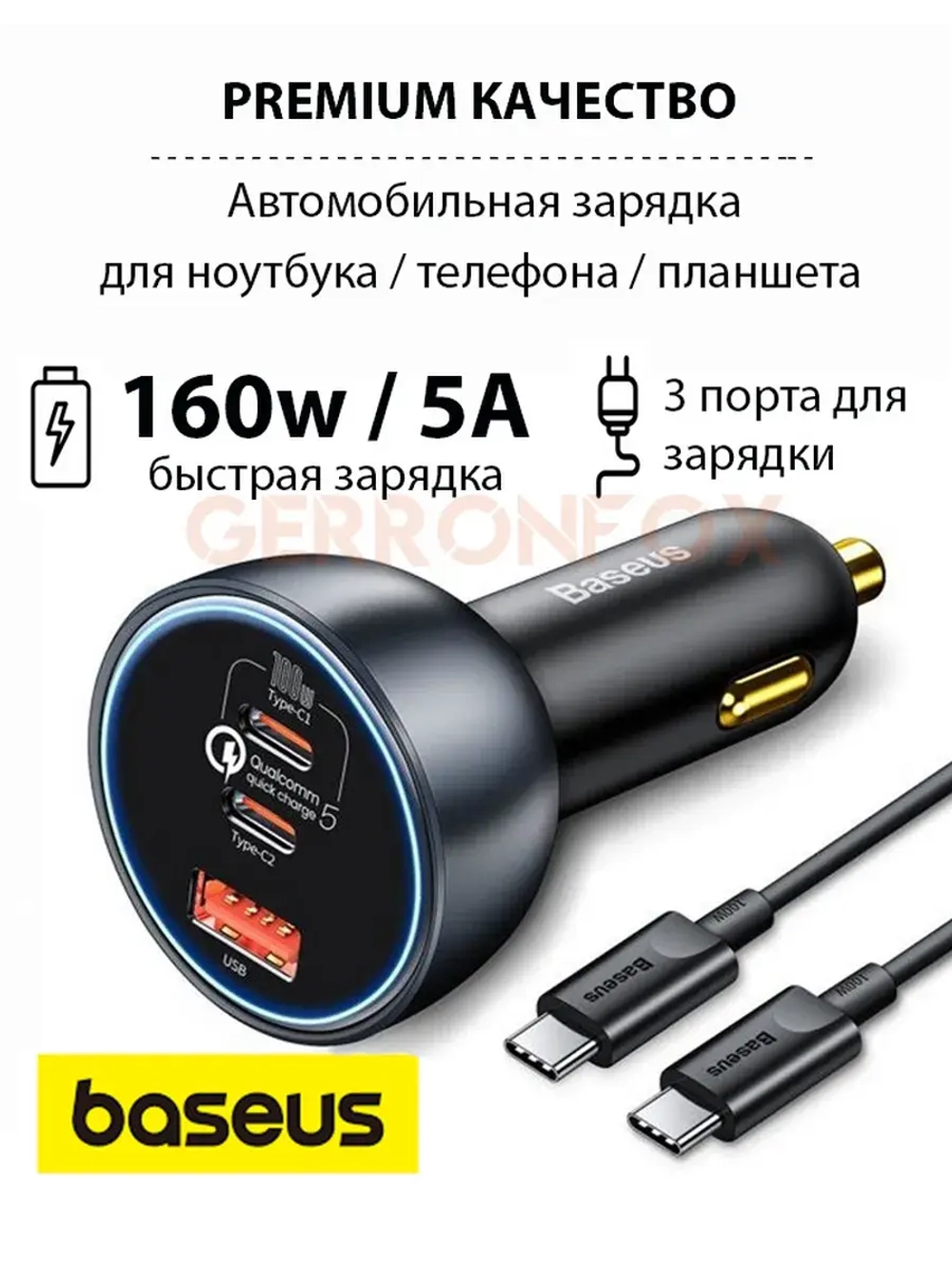 Мощная автомобильная зарядка Базеус 160w