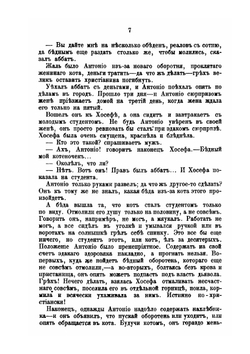 Собрание сочинений графа Е. А. Салиаса. Том 16 Андалузские легенды, Los Novios, Камер-юнгфера, Философ | Е. А. Салиас