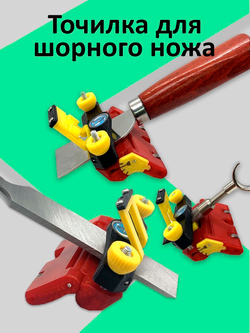 Точилка для шорного ножа