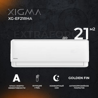 Сплит-система Xigma Extraforce XG-EF21RHA, для помещения до 21 кв.м.