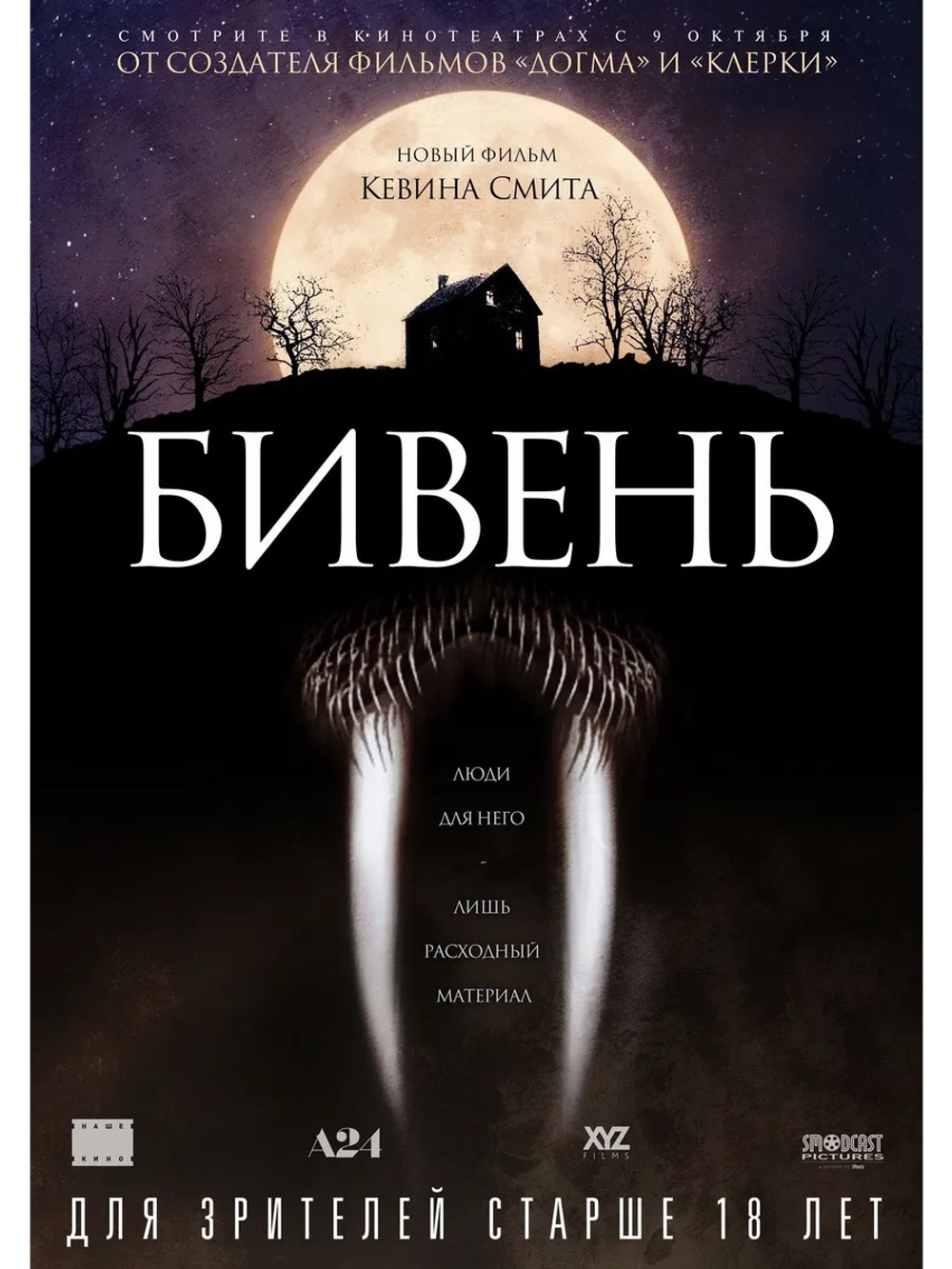 Бивень (2014) (DVD-R)