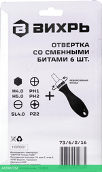 Отвертка Вихрь 73/6/2/16