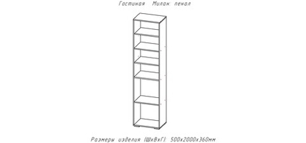 Пенал Милан-1