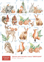 Трансфер переводной - декаль для свечей и гипса зверушки 004