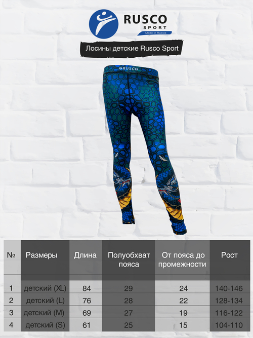Лосины Dragon для детей