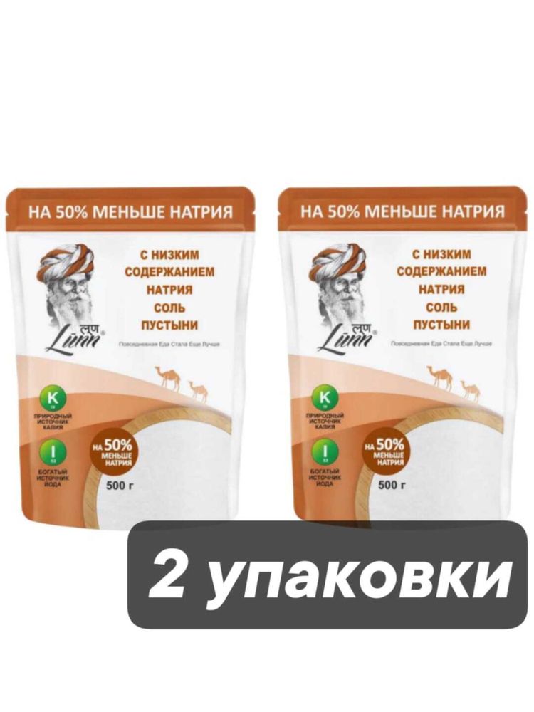 Соль пустыни Lunn с низким содержанием натрия 500 г x 2 шт
