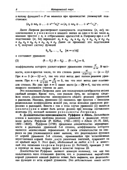 Основы теории Галуа. Часть 1 | Г.Н. Чеботарев