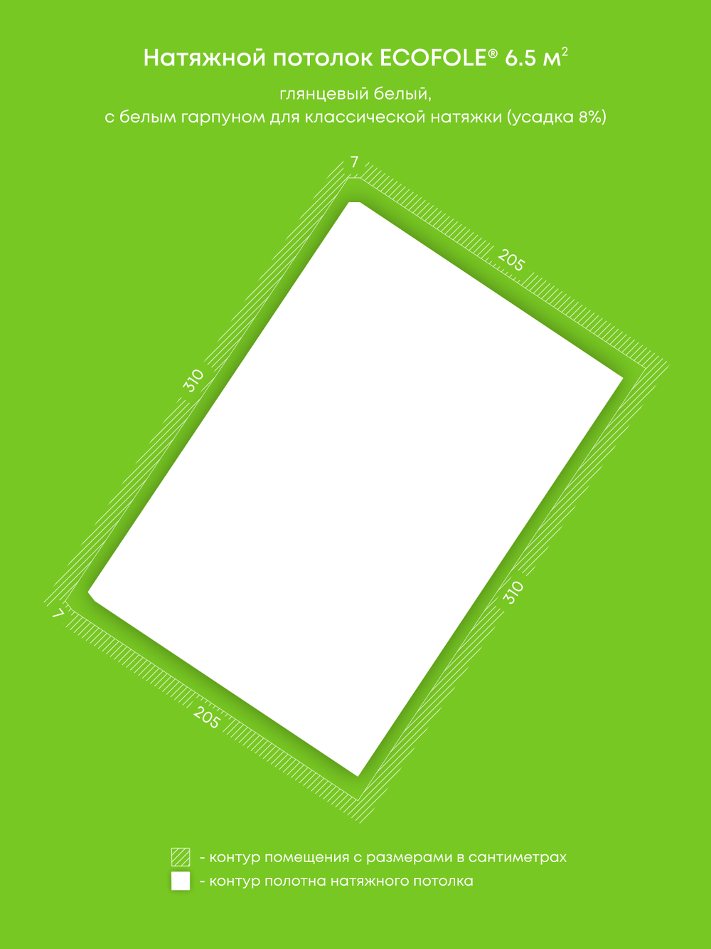 Глянцевый натяжной потолок 6.5 м2