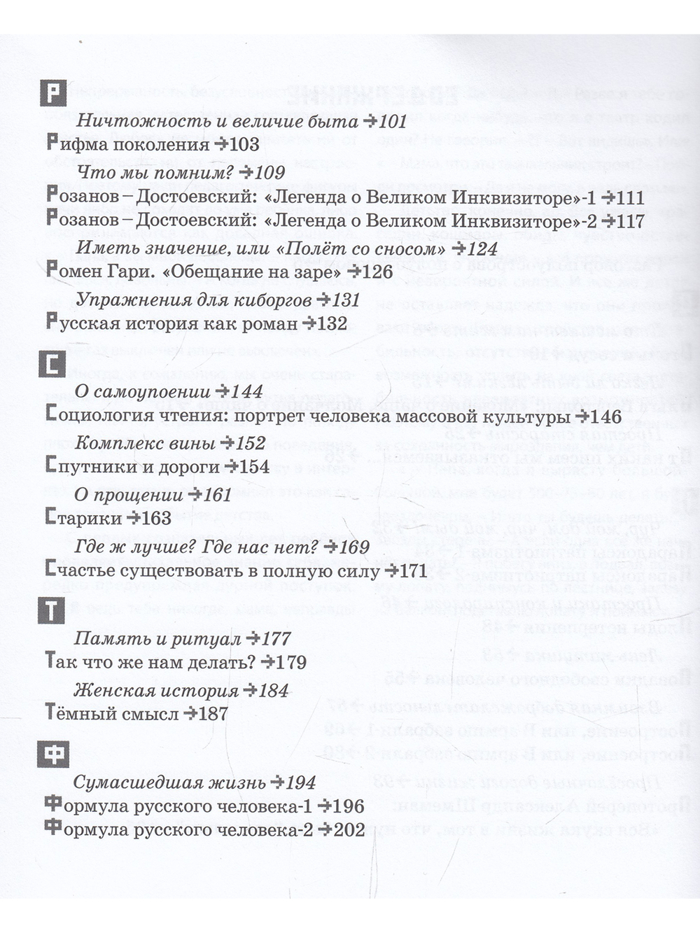 Разговоры с родителями в присутствии детей (О-Я): По правилам общежития