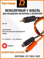 Y разветвитель Gryphon Lite YRCA 1M2F ()